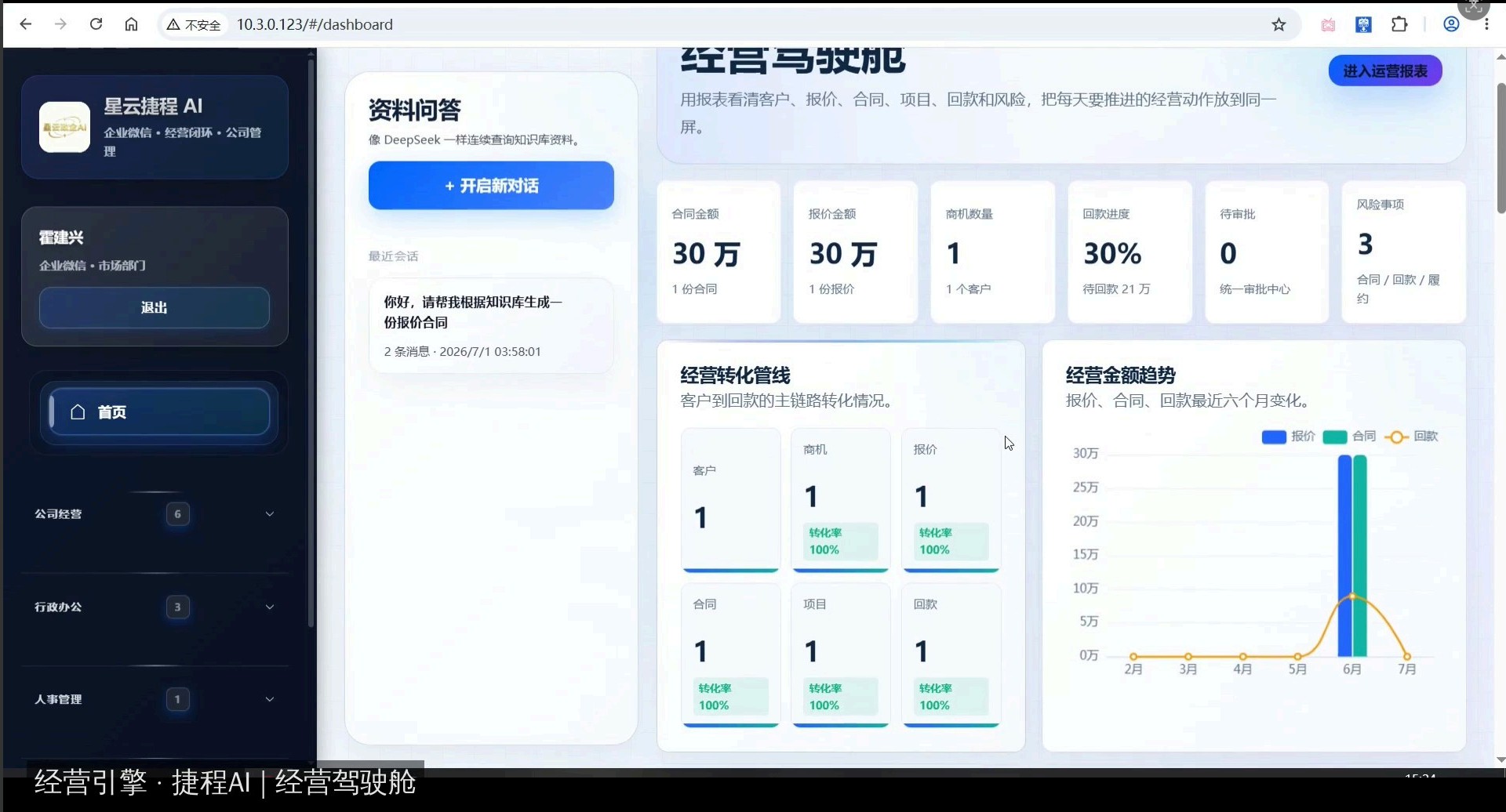 捷程智造